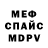 МЕФ мука Valentin Gourine